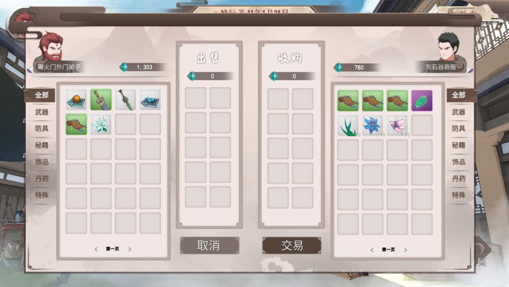 图片[3]-《觅长生》官方中文|V1.0.042-星河剑派门派-奇途命线-星图启示-化尘教-影音屋