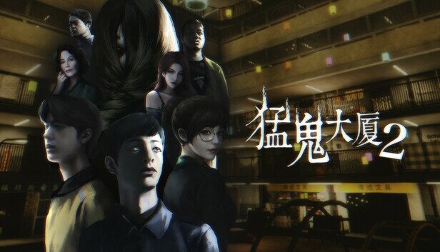 《猛鬼大厦2》中字-粤语|Build.17405952|解压即撸|-影音屋