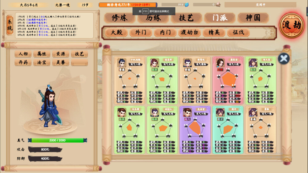 图片[3]-《修仙立志传》官方中文|V1.1.2.0-画符技艺DLC-武道天下-神功秘录+全DLC-影音屋