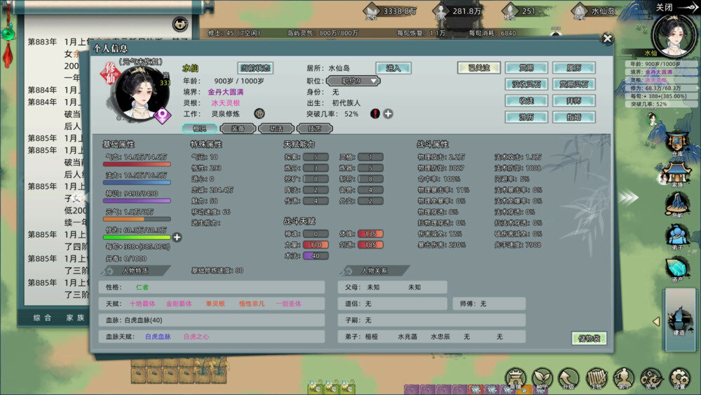 图片[5]-《修仙家族模拟器 》正式版|官方中文|Build.15001439-烛龙飞舞-潮汐呼唤-影音屋