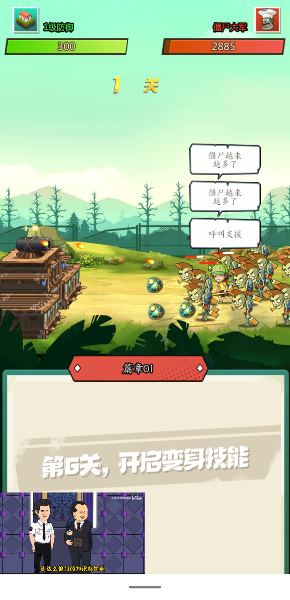 《(Android)植物僵尸战争》V1.0免广奖励+看广钻石版[国网Alyssachiafh 2025.03.04压制57.2M]-影音屋