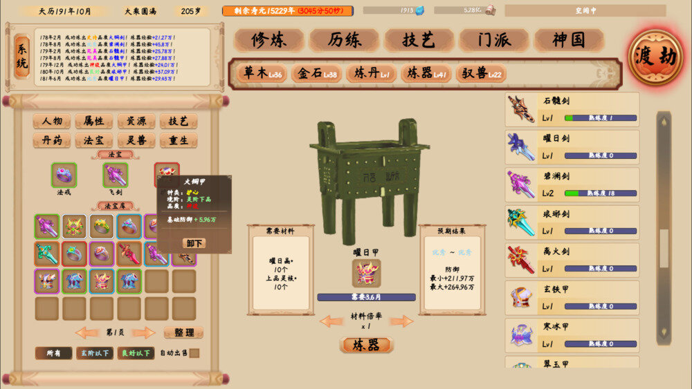 图片[2]-《修仙立志传》官方中文|V1.1.2.0-画符技艺DLC-武道天下-神功秘录+全DLC-影音屋