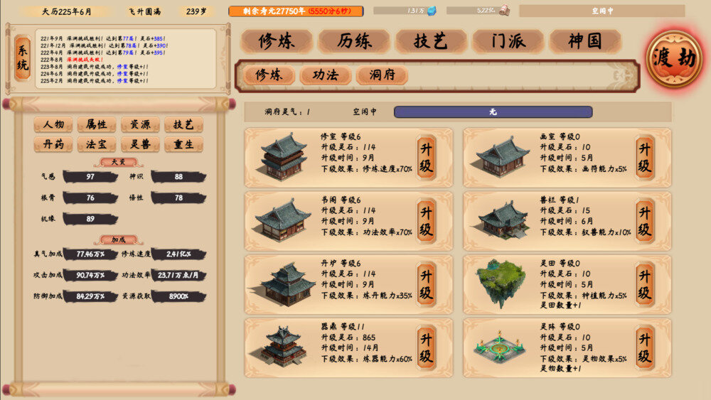 《修仙立志传》官方中文|V1.1.2.0-画符技艺DLC-武道天下-神功秘录+全DLC-影音屋