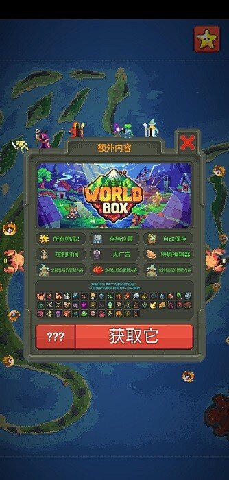 图片[3]-《(Android)世界盒子》Debug MOD内置修改器版[国网Alyssachiafh 2025.02.07压制247.4M]-影音屋