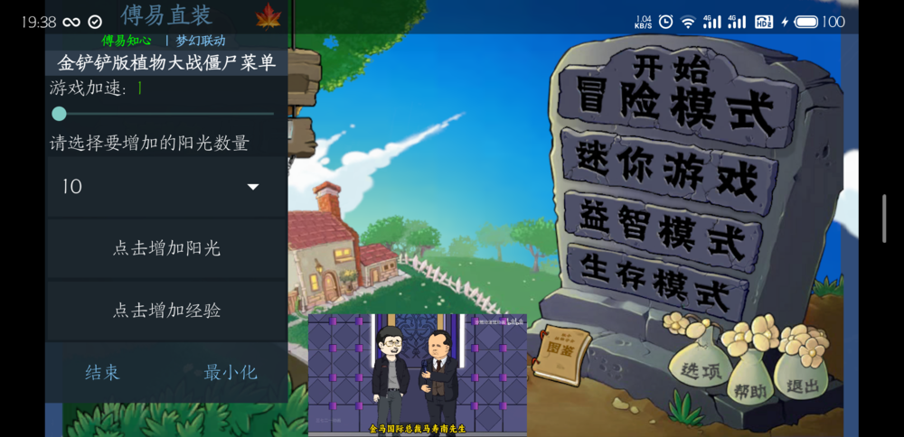《(Android)植物大战僵尸》V1.0 MOD菜单金铲铲版[国网Alyssachiafh 2025.02.27压制34.5M]-影音屋
