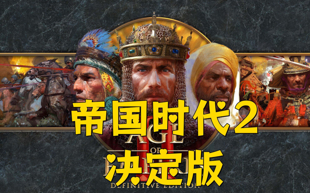 图片[2]-《帝国时代2：决定版（Age of Empires II: DE）》集成编年史希腊之战DLC RUNE镜像版-影音屋