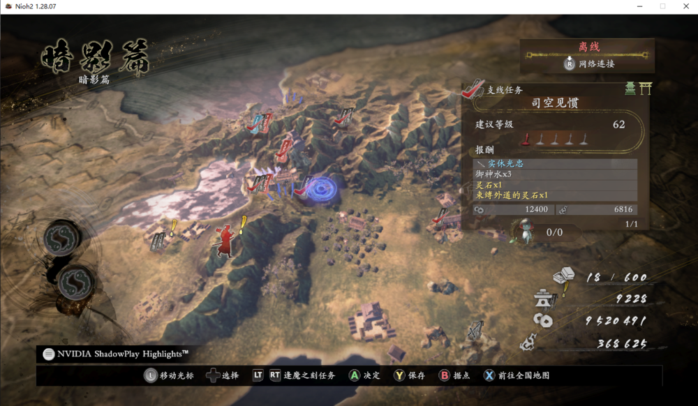 图片[3]-《仁王2(Nioh 2)》V1.28.07+Dlcs官方中文版[俄网dixen18 2022.09.23更新31G]-影音屋
