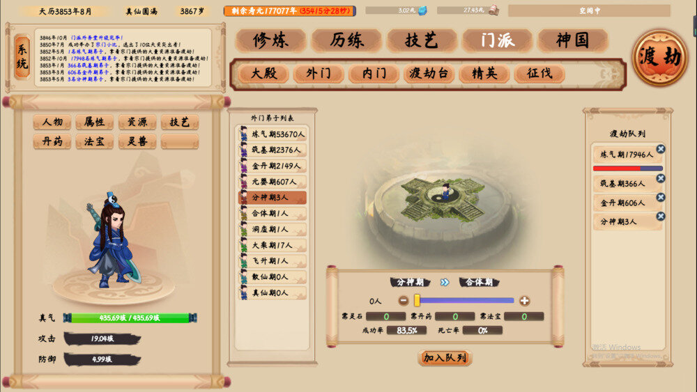 图片[5]-《修仙立志传》官方中文|V1.1.2.0-画符技艺DLC-武道天下-神功秘录+全DLC-影音屋