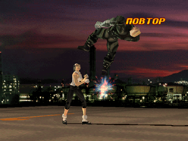 图片[2]-《铁拳2 PS模拟器版(Tekken 2)》V.Latest官方版[俄网Пиратка 2024.06.23更新492.8M]-影音屋