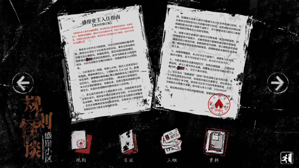 图片[6]-《规则怪谈 盛崖小区》中字-国语|Build.16158859+DLC-影音屋