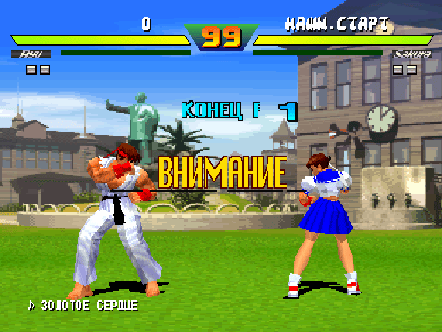 图片[2]-《少年街头霸王EX加强版PS模拟器版(Street Fighter EX Plus Alpha)》V.Latest官方版[俄网Пиратка 2024.06.21更新275.5M]-影音屋