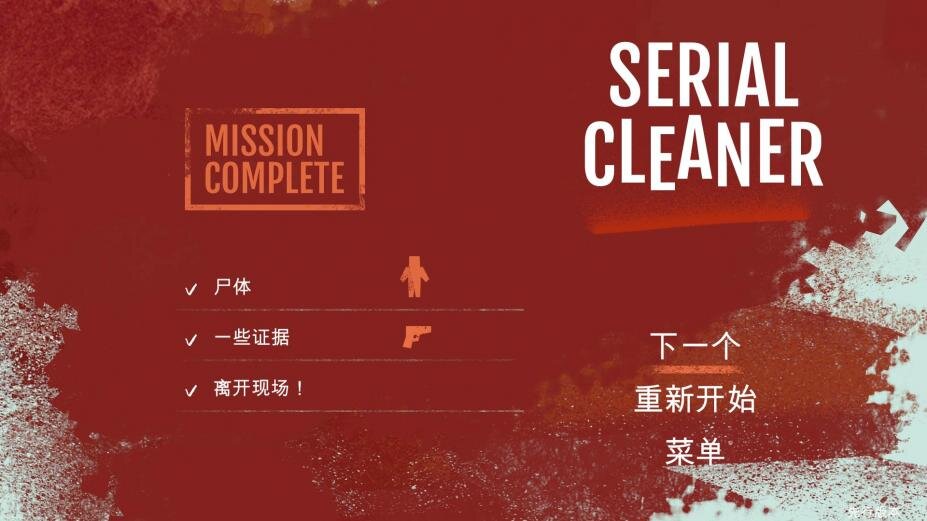 图片[2]-《连环清洁工（Serial Cleaner）》官方中文 集成血色狂欢DLC VACE硬盘版-影音屋