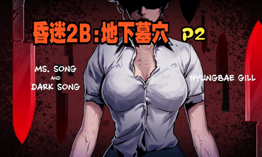 图片[6]-《昏迷 2B：地下墓穴（The Coma 2B: Catacomb）》官方中文 TENOKE镜像版-影音屋