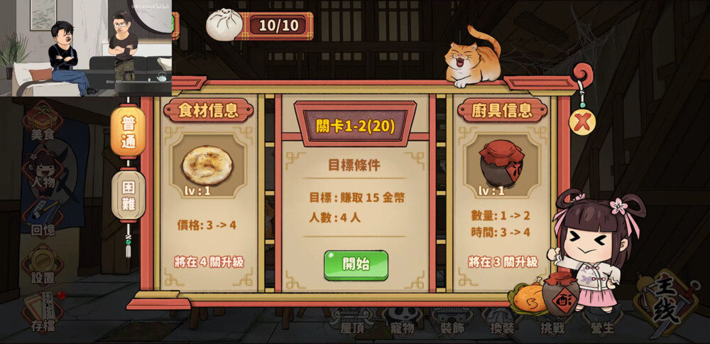 图片[3]-《(Android)逍遥客栈》V1.8.4免谷歌免广奖励版[国网Alyssachiafh 2025.03.10压制299.3M]-影音屋