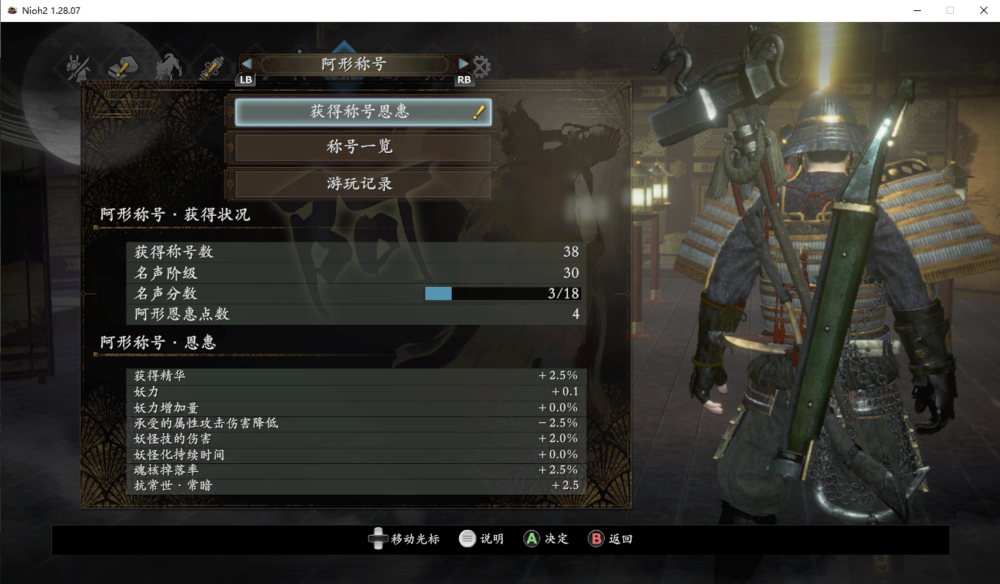 图片[4]-《仁王2(Nioh 2)》V1.28.07+Dlcs官方中文版[俄网dixen18 2022.09.23更新31G]-影音屋