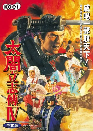 《太阁立志传4(Taikou Risshiden 4)》V1.01官方繁体中文版[国网Alyssachiafh 2024.10.01压制501.6M]-影音屋