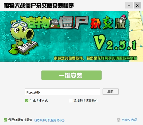 《植物大战僵尸杂交版(Plants Vs Zombies)》V3.0.1官方中文版[国网Alyssachiafh 2024.12.19压制100M]-影音屋
