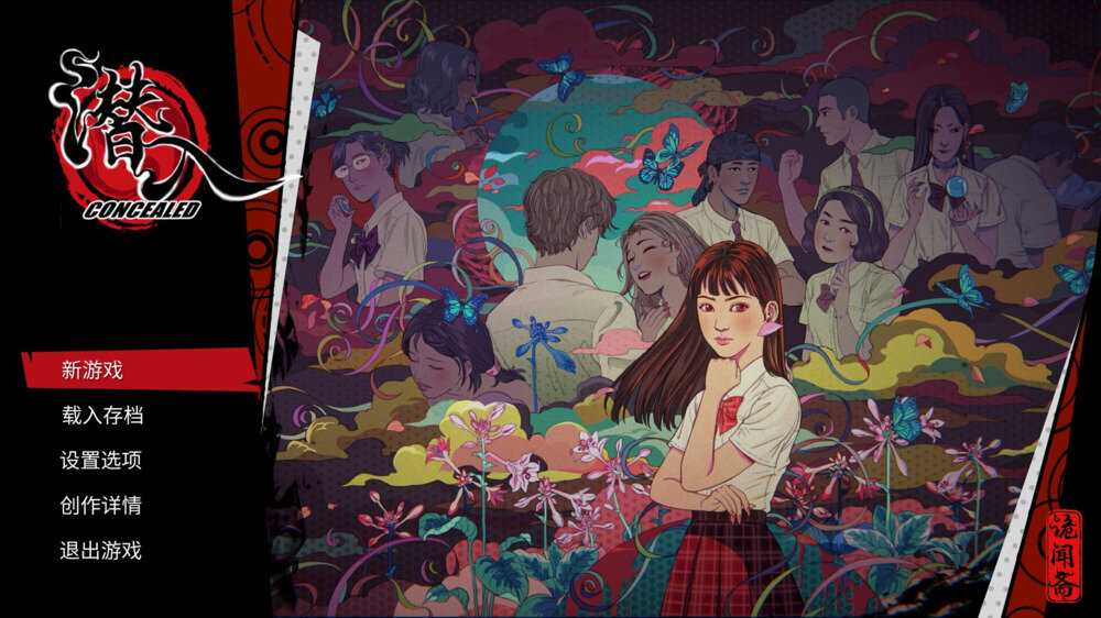 《诡闻斋·潜入》官方中文|V1.0.1.0-归来-影音屋