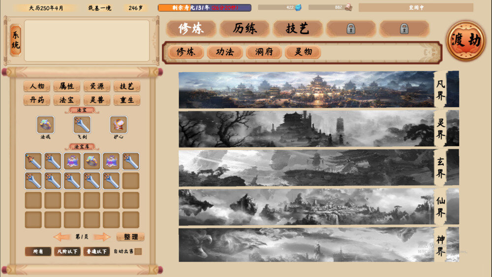 图片[4]-《修仙立志传》官方中文|V1.1.2.0-画符技艺DLC-武道天下-神功秘录+全DLC-影音屋