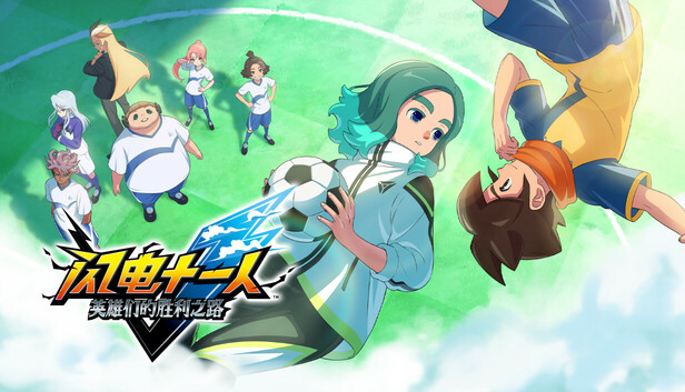 《闪电十一人:英雄们的胜利之路》 v1.5.2 单机+联机 送修改器（INAZUMA ELEVEN Victory Roa）免安装中文版[82.1G]-影音屋