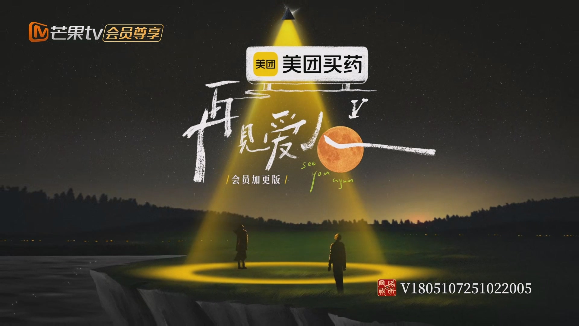 [夸克下载][芒果TV 再见爱人 第五季 加更版 第九期 20251213][1080P/MP4][2.1G]-影音屋