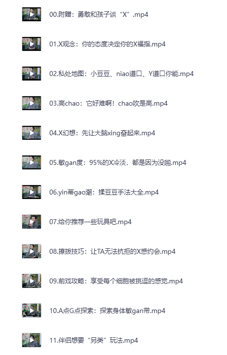 《女性必备的20堂情趣指南课》[MP4]-影音屋