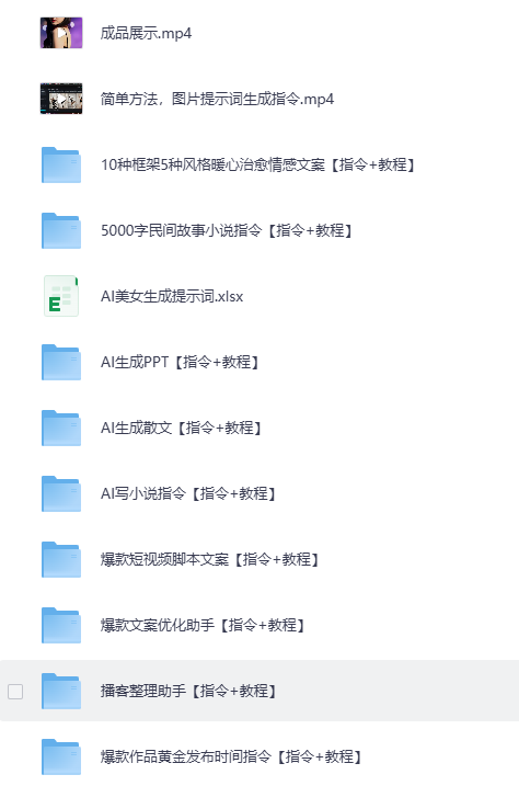 《2025最新AI教程合集 2025最新美女AI生成提示词》[PDF][1.5G]-影音屋
