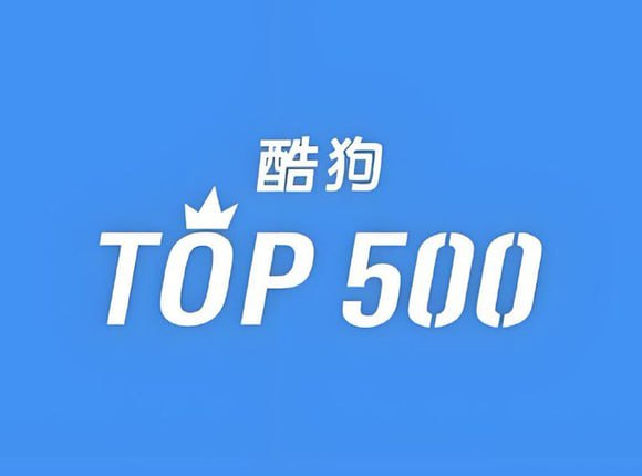 群星《2025酷狗音乐榜TOP500歌曲合集》[MP3][1.8G]-影音屋
