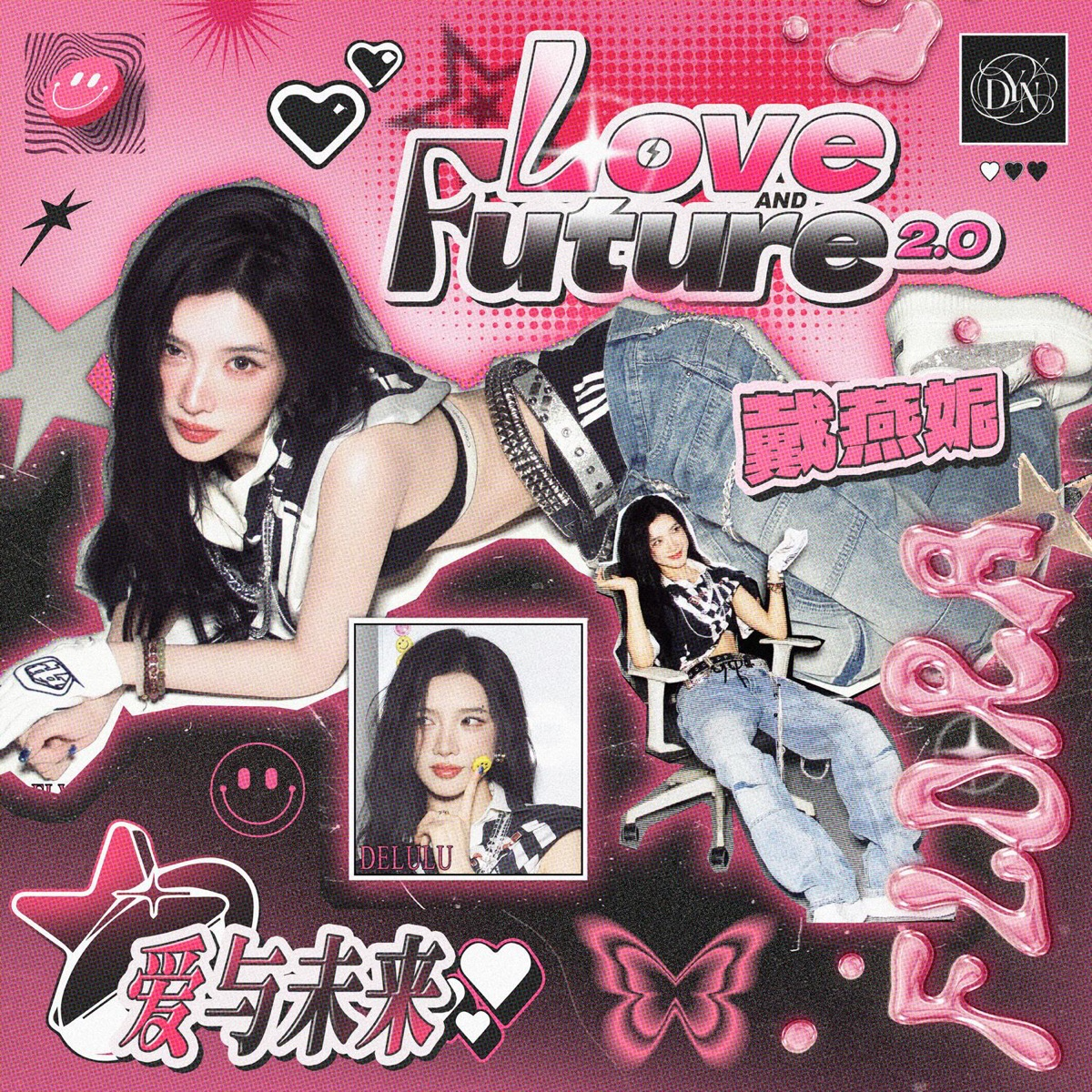 戴燕妮《爱与未来》[320K/MP3][24Bit-48kHz][FLAC/分轨][439.8MB]-影音屋