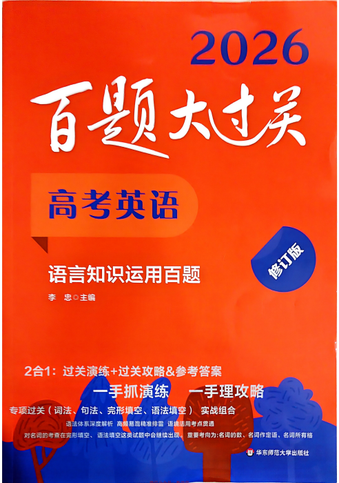 《百题大过关》2026版高中 高考英语：听力百题+写作百题+知识运用百题（英语）[PDF]-影音屋