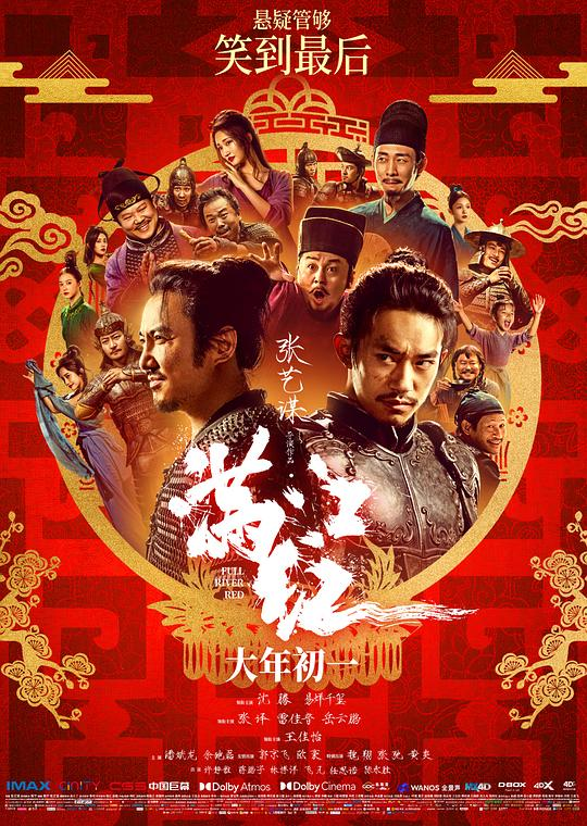 [夸克下载][满江红][WEB-MKV/12.3G][国语配音/中文字幕][1080P][张艺谋 沈腾]