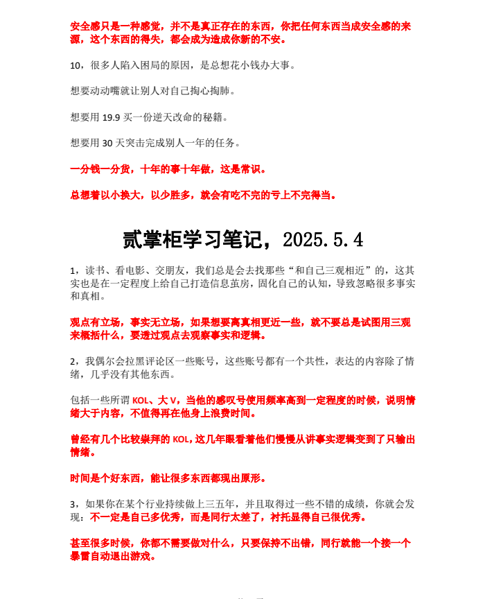 图片[6]-《贰掌柜2025年付费社群笔记合集》吸收高价值内容+实战副业变现技巧[PDF]-影音屋