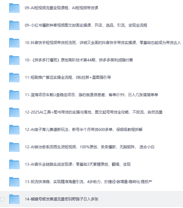 图片[3]-《2025最新网创项目合集》事业赚钱必学教程[MP4]-影音屋