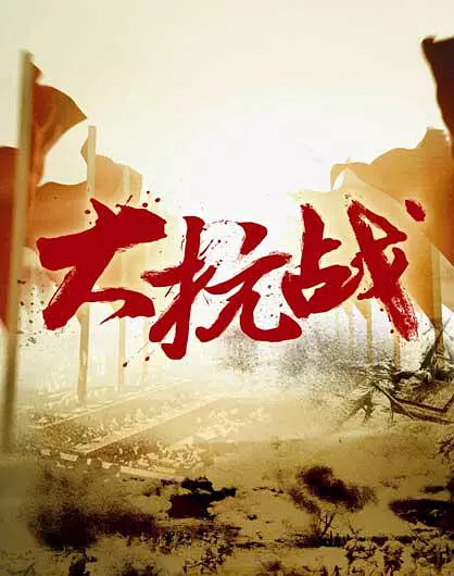 [夸克下载][军事纪录片大合集][WEB-MKV/715G][国语中字][1080P]