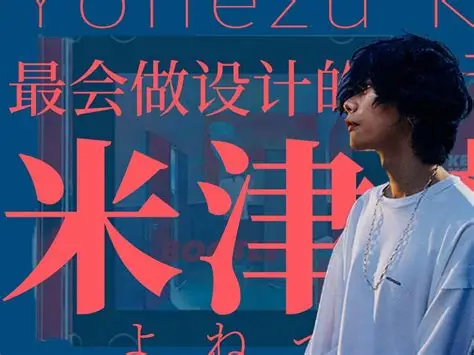 米津玄师《2009-2024年所有专辑歌曲合集》[320K/MP3][FLAC/分轨][5.1G]-影音屋