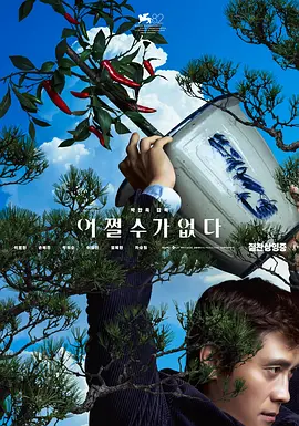 [夸克下载][无可奈何][WEB-MKV/7.9G][中文字幕][1080P][李炳宪 / 孙艺珍 2025最新 青龙奖影后+最佳影片]-影音屋