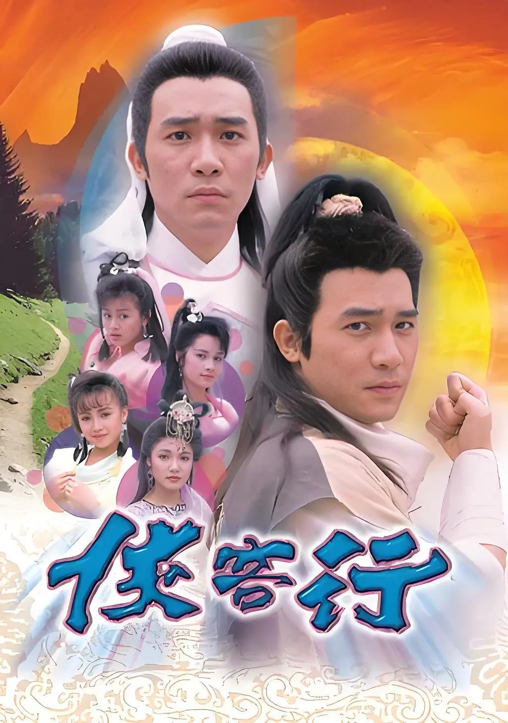 [夸克下载][侠客行 1989][全20集][WEB-MKV/16G][国粤双中字][1080P][梁朝伟 邓萃雯]