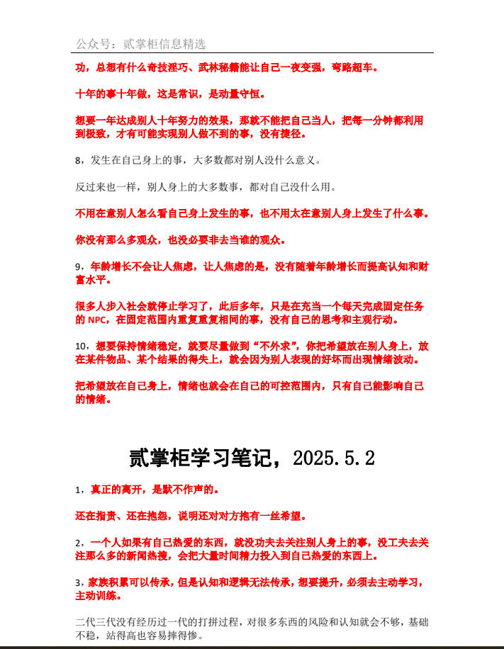 图片[2]-《贰掌柜2025年付费社群笔记合集》吸收高价值内容+实战副业变现技巧[PDF]-影音屋