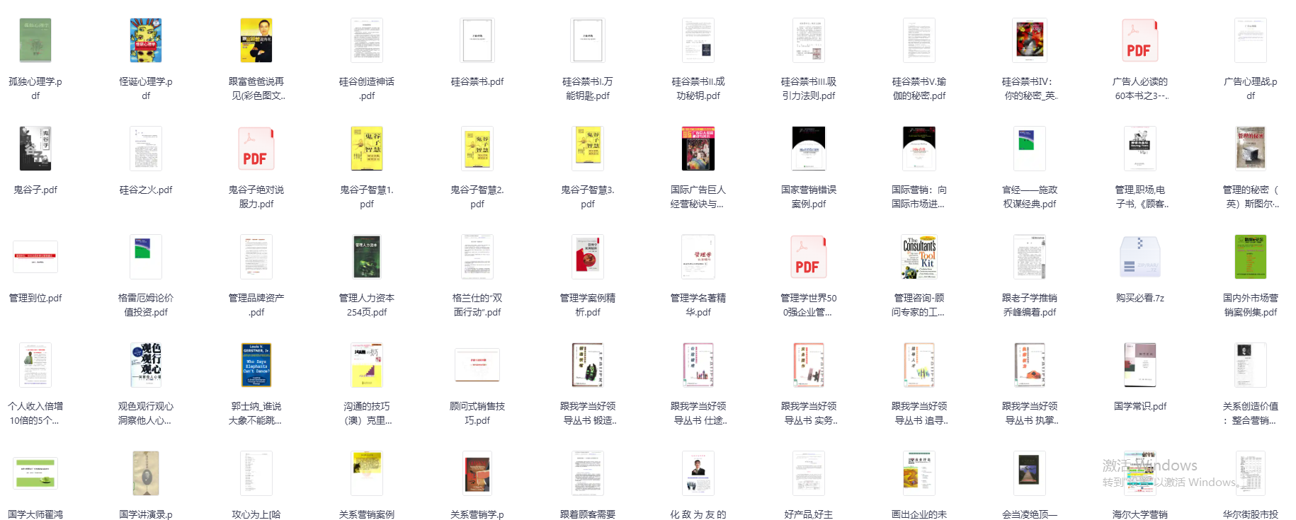 《财富 搞钱 付费文合集》全面提高你的财商[PDF]-影音屋