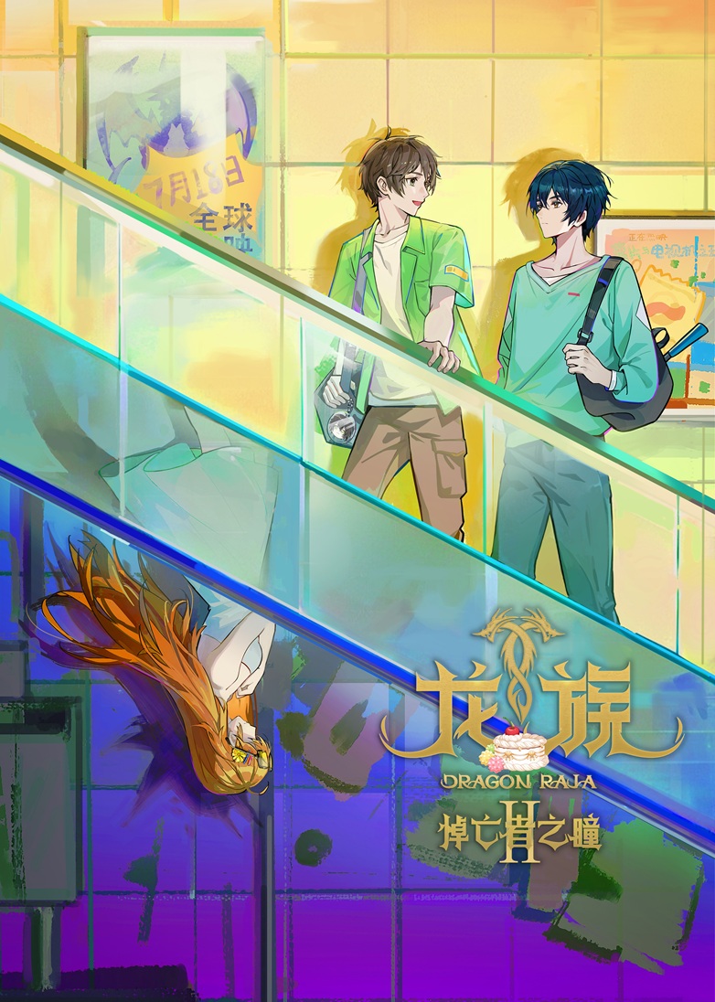 [夸克下载][龙族 第2季][全24集][WEB-MP4][国语中字][1080P/4K][GM-Team][含海外版]-影音屋