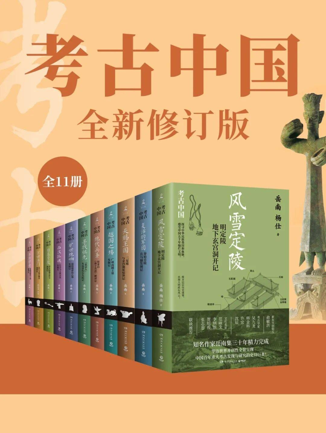 《考古中国》[全11册][PDF/azw3/mobi/epub][1.8GB]-影音屋