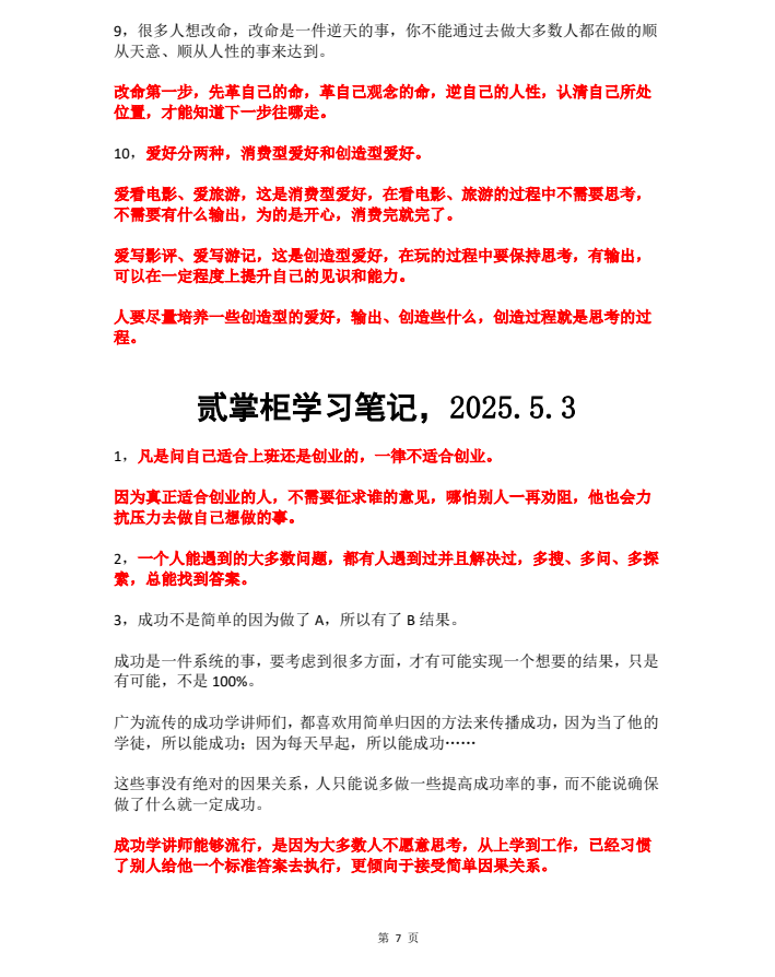 图片[4]-《贰掌柜2025年付费社群笔记合集》吸收高价值内容+实战副业变现技巧[PDF]-影音屋