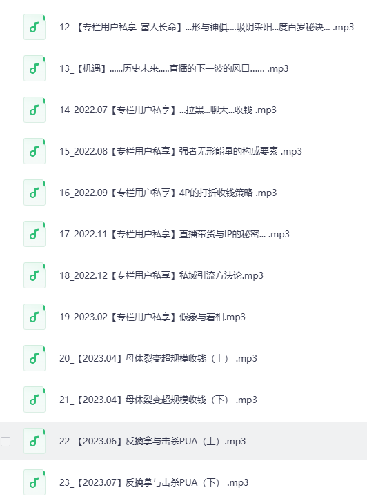 图片[3]-《富人不能说的秘密，了解富人的心法，思考逻辑，让你脱贫跨越阶级的课》[MP3][678.9MB]-影音屋