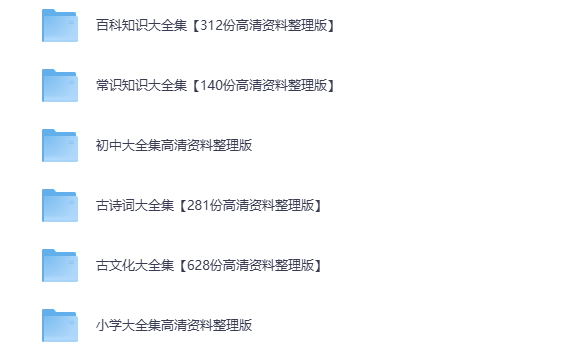 《22000份抖音+小红书 中小学精品资料 高清可打印电子版[PDF]-影音屋