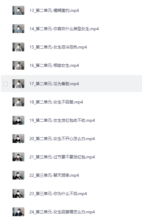 图片[2]-《大鹏撩妹高级聊天术，会员专属沟通课程》[MP4]-影音屋