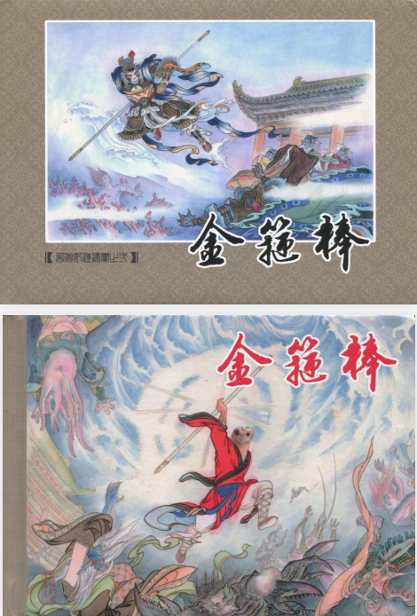 《西游记》42册全 连环画 经典国漫 九轩版[pdf]-影音屋