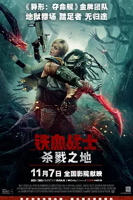 [夸克下载][铁血战士：杀戮之地][WEB-MKV/5.9G][中文字幕][1080P][2025最新 正式版]