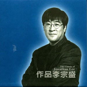 李宗盛 《作品李宗盛》DSD [DSF][3.9G]-影音屋