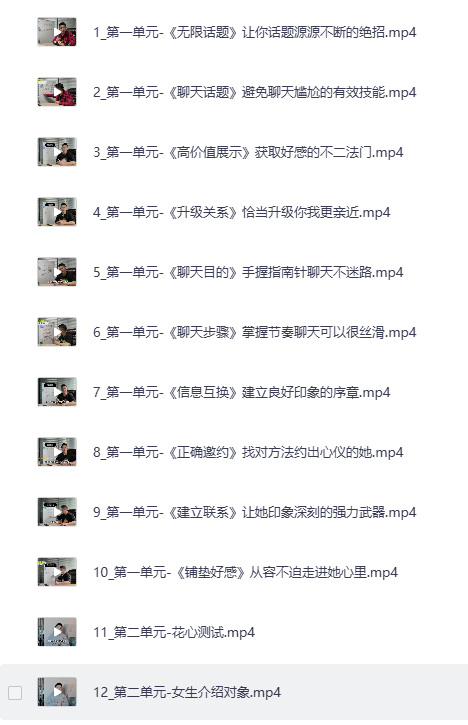 《大鹏撩妹高级聊天术，会员专属沟通课程》[MP4]-影音屋