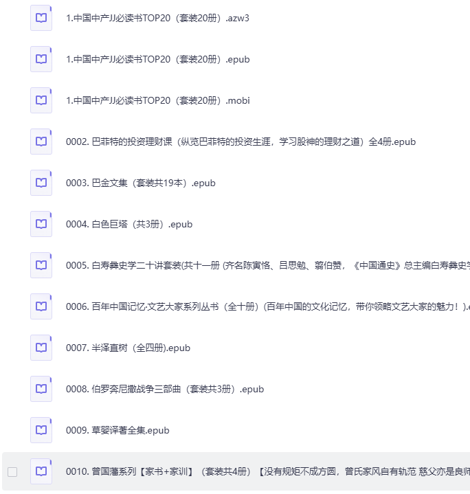 《三良书社高品质好书500册合集》百科全书式知识提升书单推荐[EPUB]-影音屋